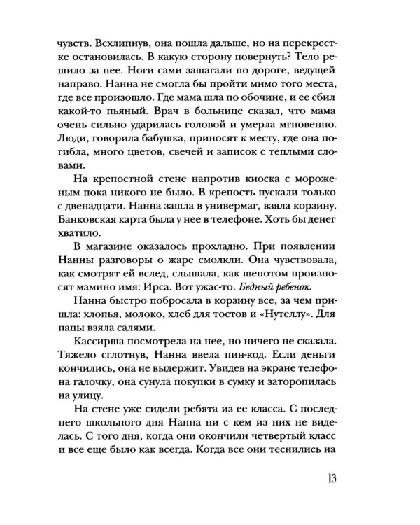 Тень Лодура. Гибнущее дерево