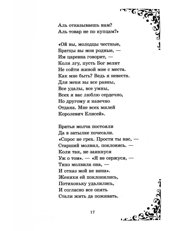 Дополнительное изображение книги «Сказки и стихи»