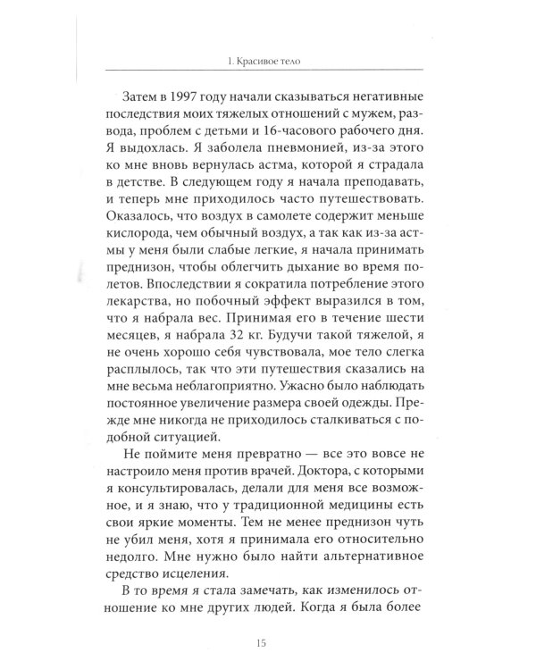 Ритм Тета-исцеления: Для создания сильного и красивого тела и достижения идеального веса (обл.)