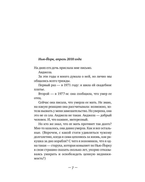 Город женщин: роман