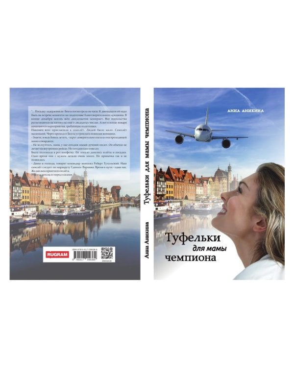 Туфельки для мамы чемпиона