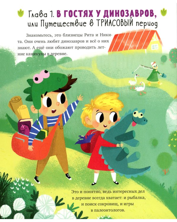 Волшебная книга динозавров