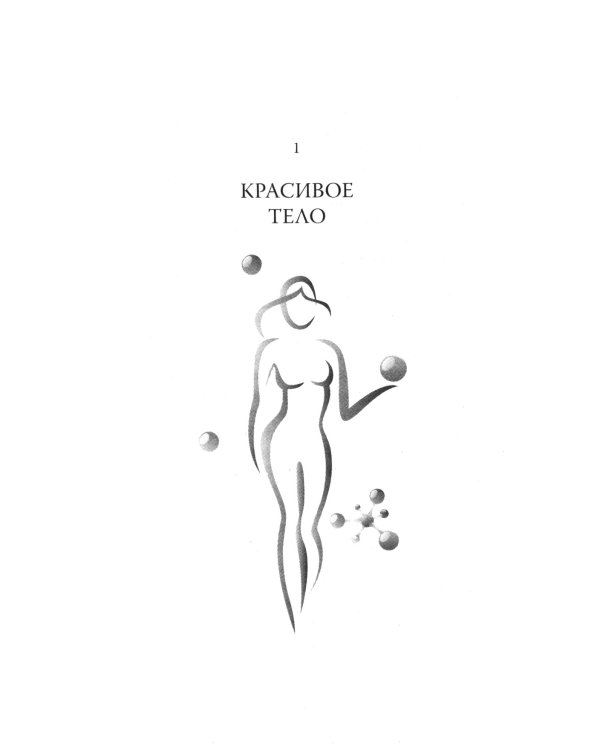 Ритм Тета-исцеления: Для создания сильного и красивого тела и достижения идеального веса (обл.)