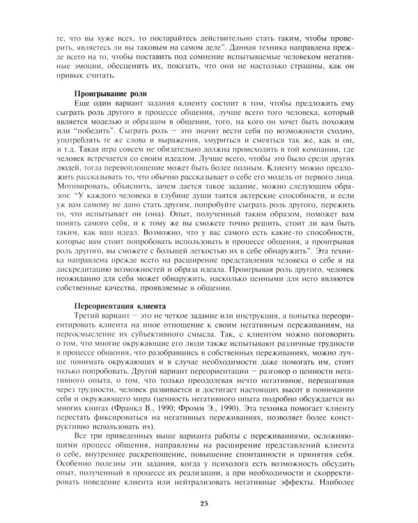 Психологическое консультирование. Практическое руководство