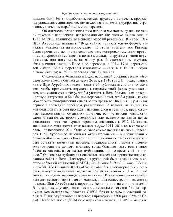 Риг Веда: Переводы и комментарии. В 4 т. Т.1: Мандала 1. 2-е изд