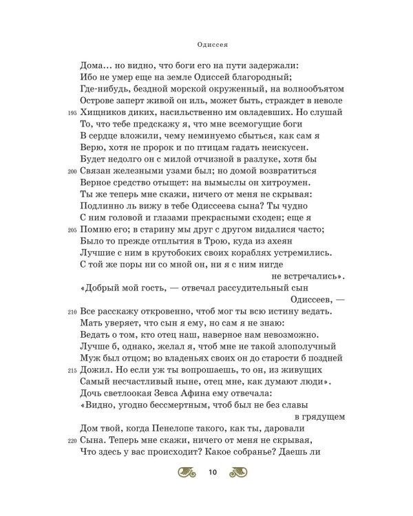 Дополнительное изображение книги «Одиссея»