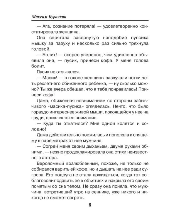 Аниськин и снежный человек