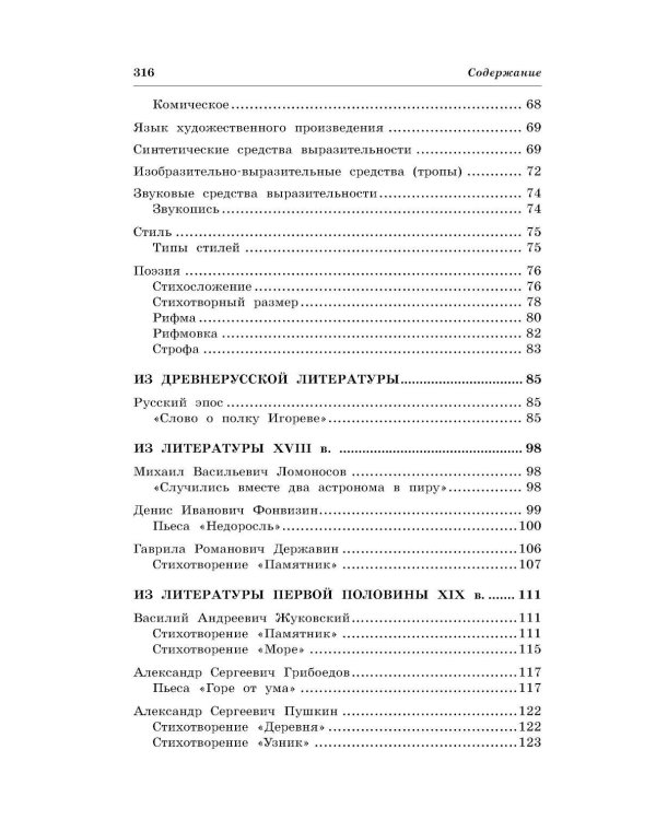 Литература: наглядно и доступно