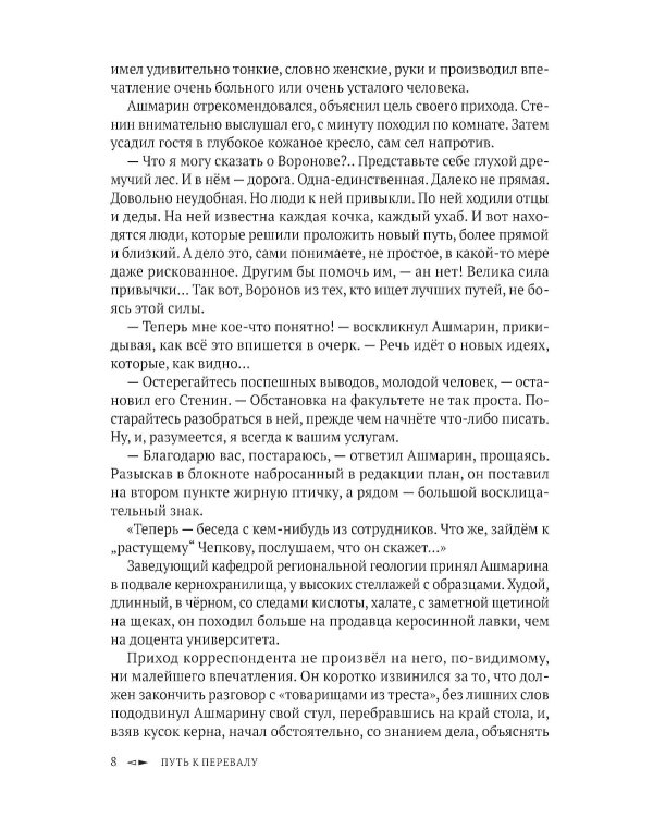 Путь к перевалу