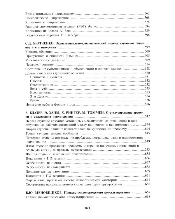 Психологическое консультирование. Практическое руководство