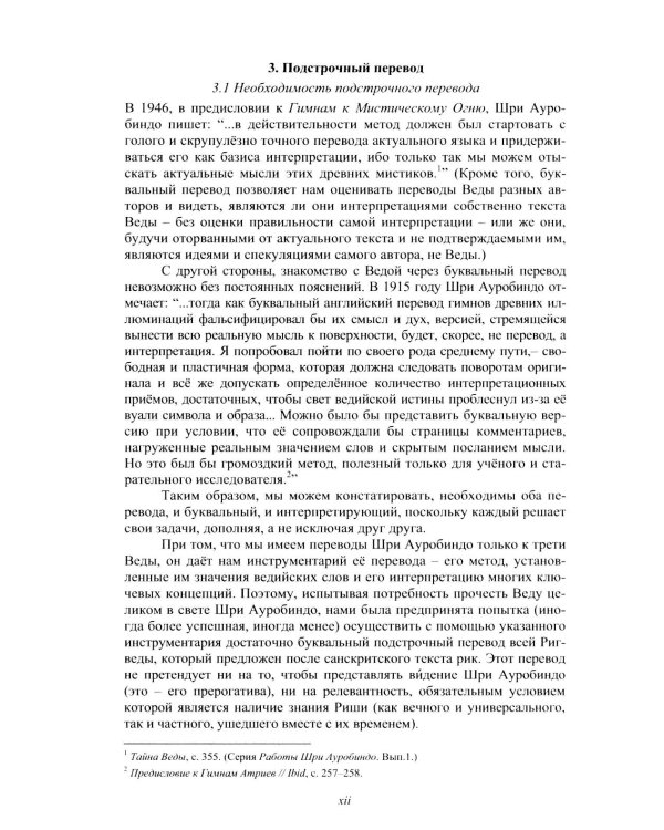 Риг Веда: Переводы и комментарии. В 4 т. Т.1: Мандала 1. 2-е изд