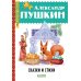 Дополнительное изображение книги «Сказки и стихи»