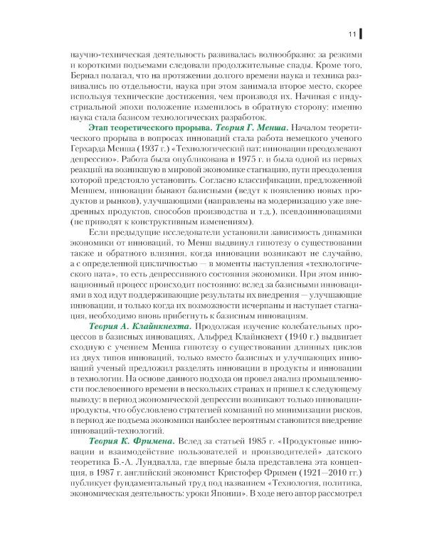 Инновации в гостиничном и туристском бизнесе: учебное пособие