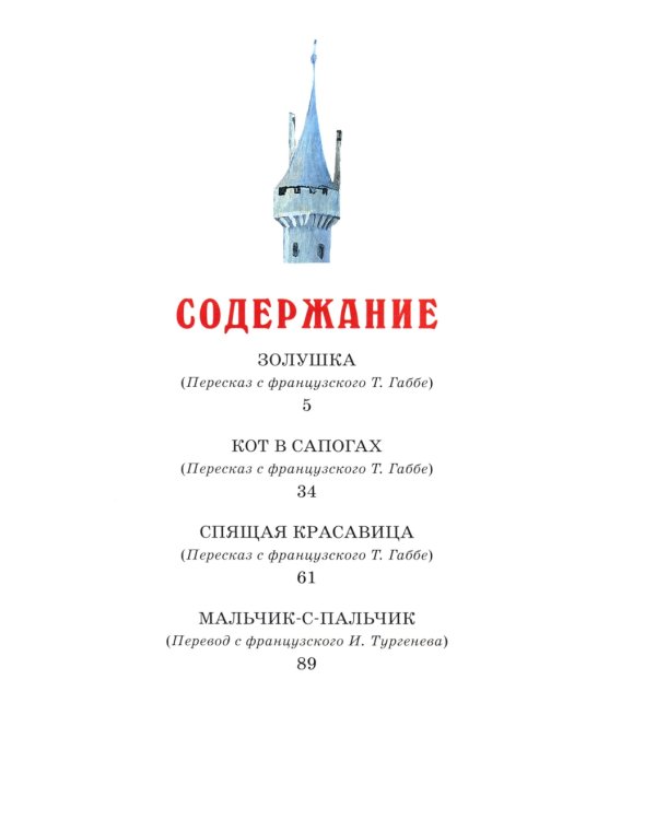 Волшебные сказки (рисунки Ники Гольц)
