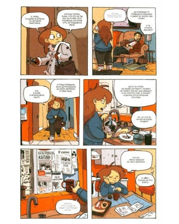 Ядерная Зима. Т. 1: комикс