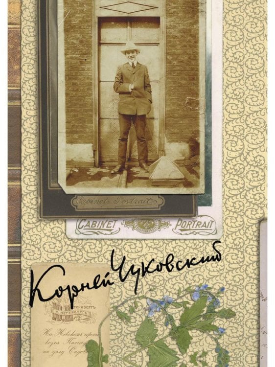 Собрание сочинений. В 15-ти томах. Том 5. Современники. Приложение