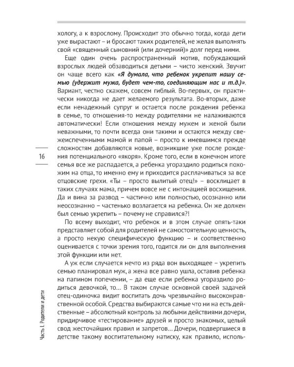 Как вырастить счастливого человека. Практическое руководство