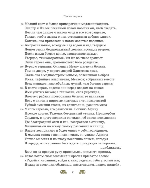 Дополнительное изображение книги «Одиссея»