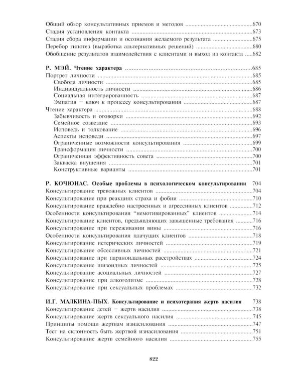 Психологическое консультирование. Практическое руководство