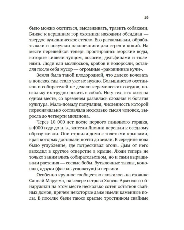 Краткая история Японии