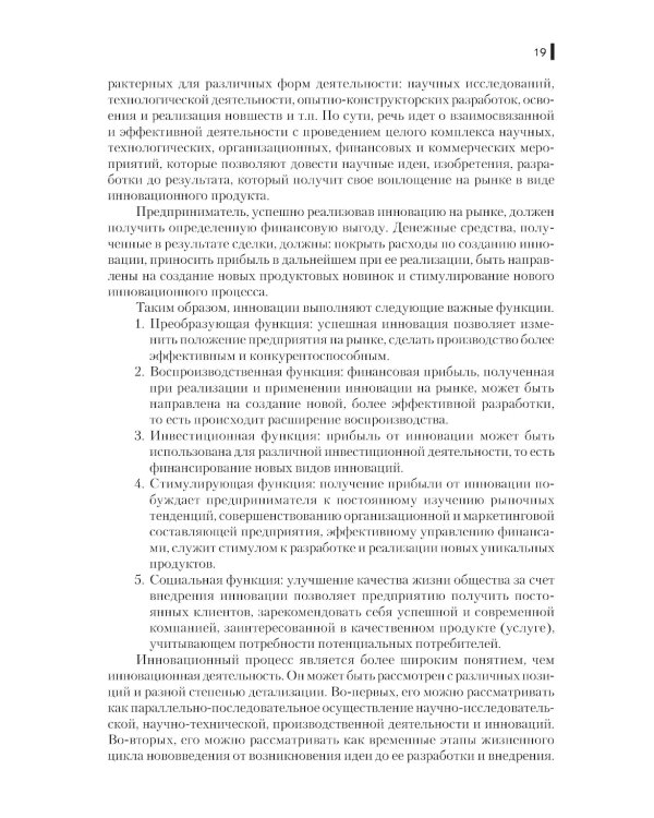 Инновации в гостиничном и туристском бизнесе: учебное пособие