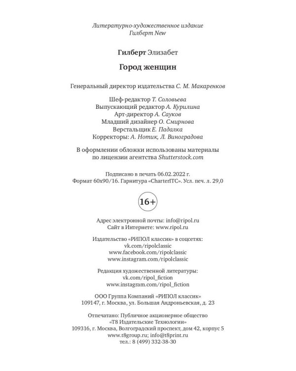 Город женщин: роман