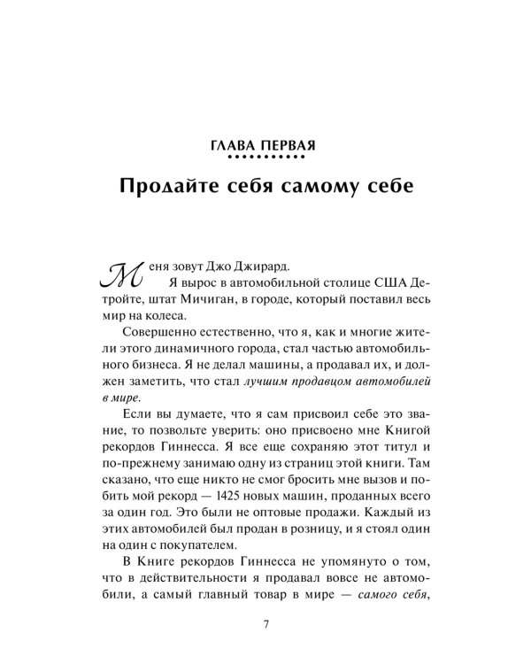 Продай себя дорого 