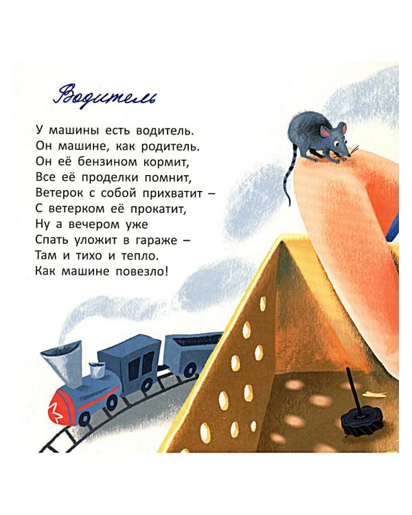 У машины есть водитель