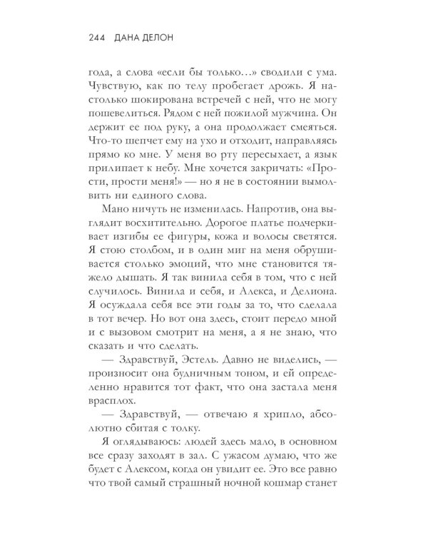 Падающая Звезда