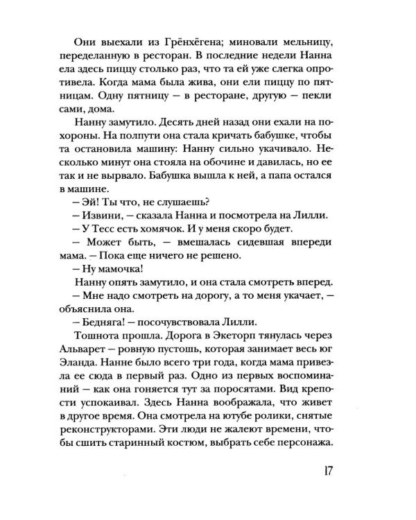 Тень Лодура. Гибнущее дерево