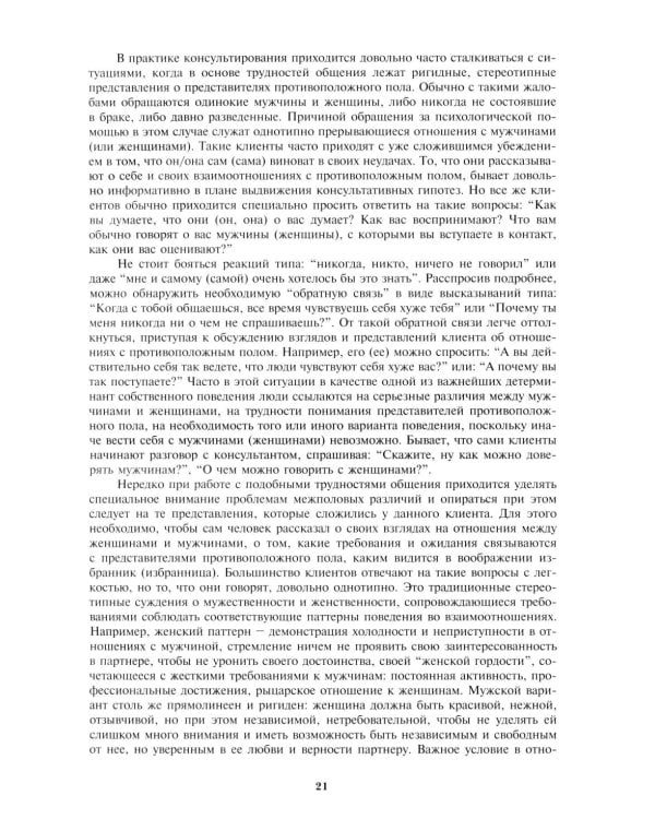 Психологическое консультирование. Практическое руководство