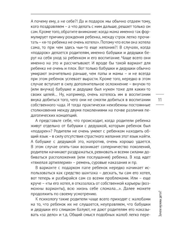 Как вырастить счастливого человека. Практическое руководство