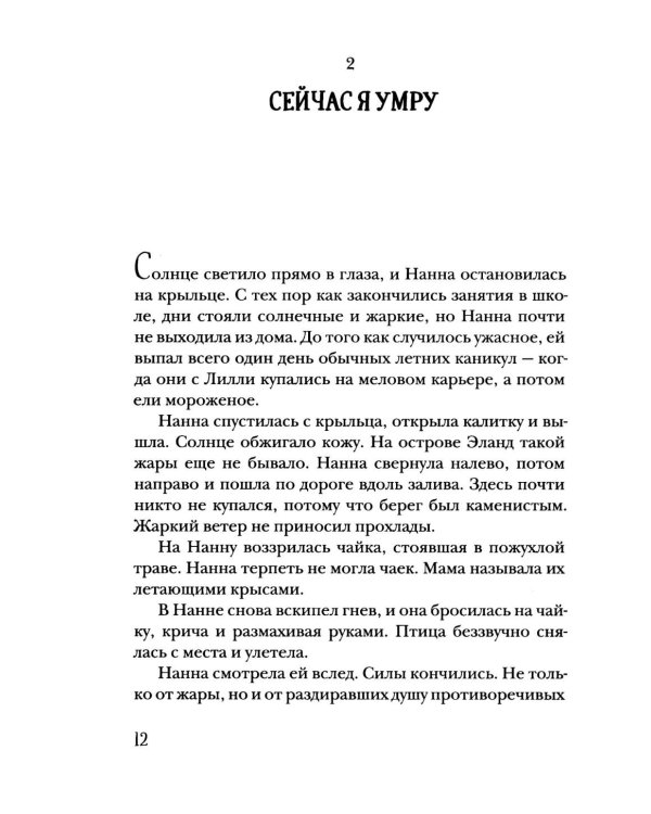 Тень Лодура. Гибнущее дерево