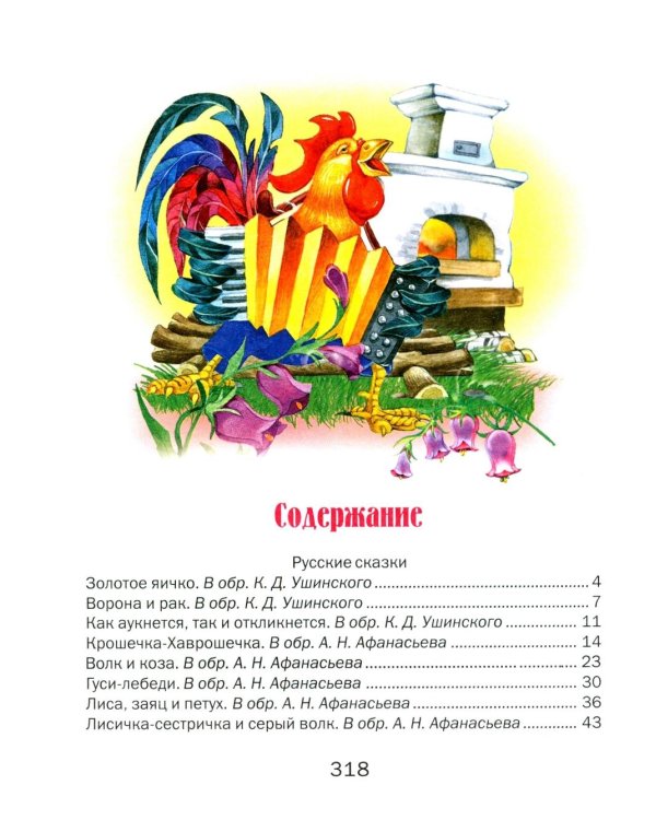Сказки русских писателей
