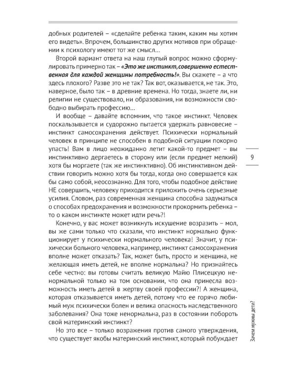 Как вырастить счастливого человека. Практическое руководство