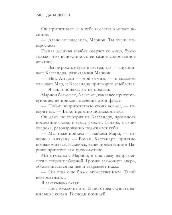 Падающая Звезда