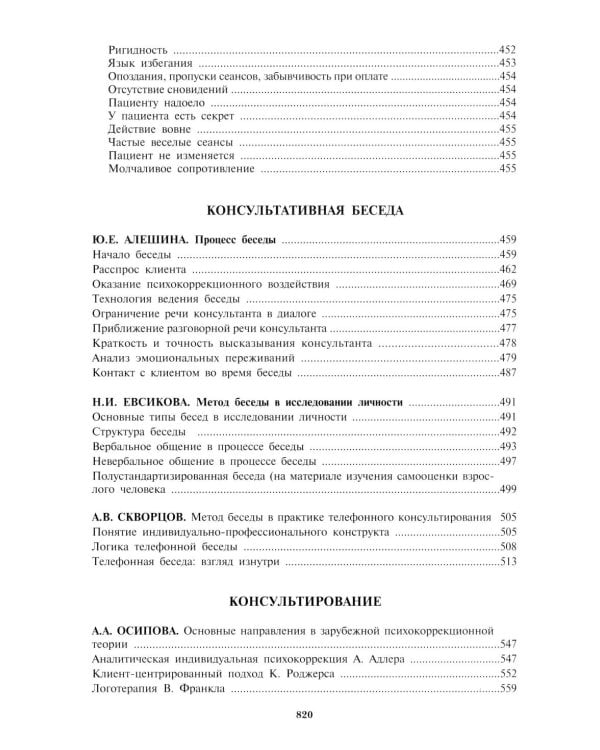 Психологическое консультирование. Практическое руководство