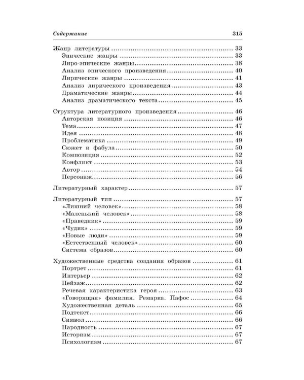 Литература: наглядно и доступно