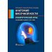 Анатомия височной кости. Отохирургический атлас: атлас для врачей