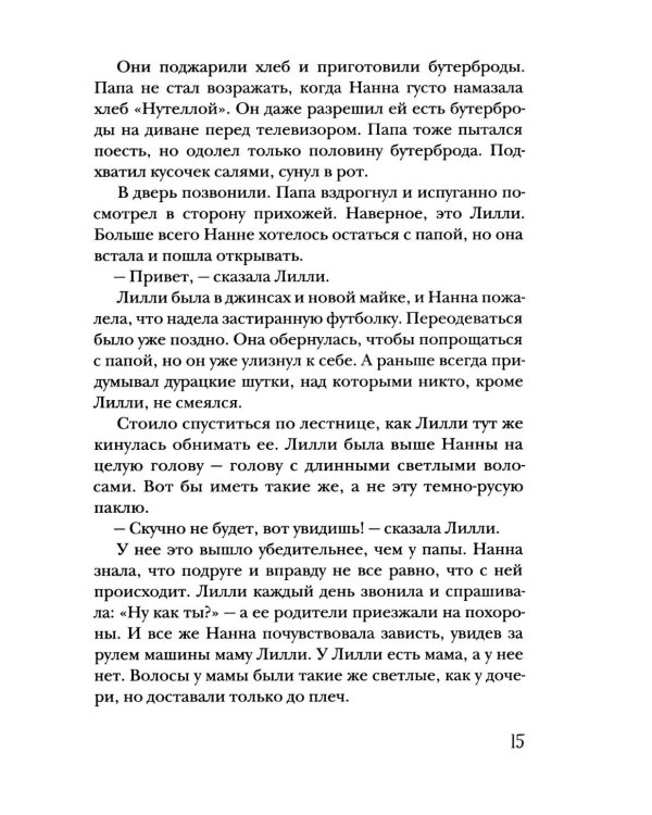 Тень Лодура. Гибнущее дерево
