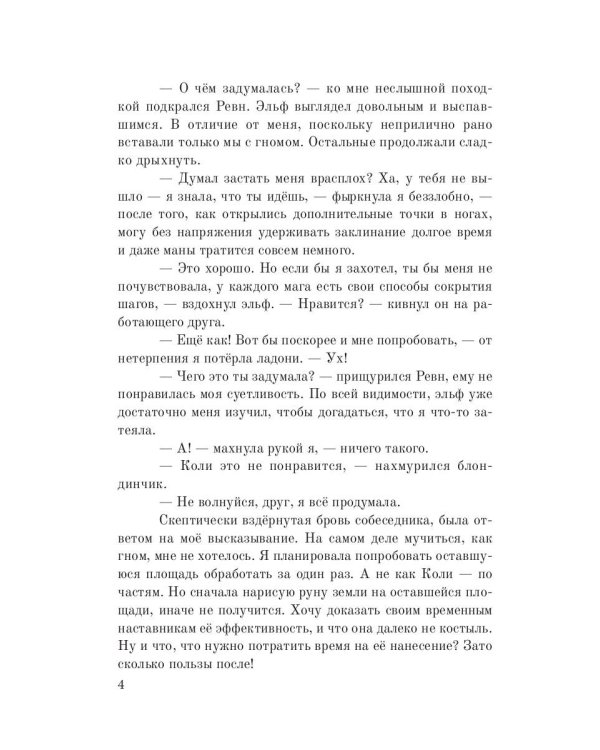 Аруна. Дрожь земли