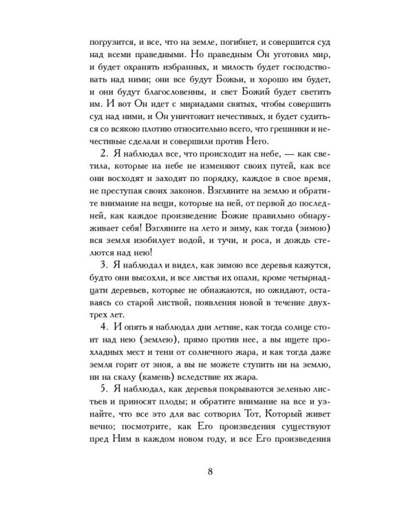 Ветхозаветные апокрифы: сборник