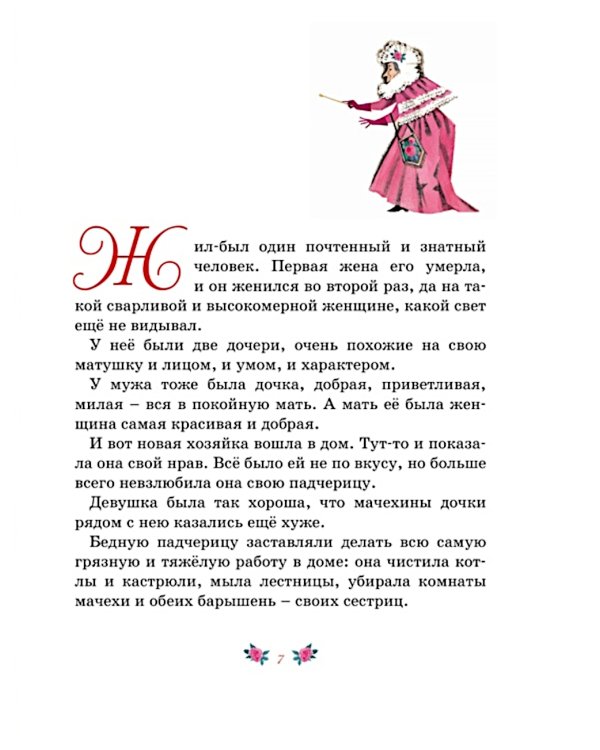 Волшебные сказки (рисунки Ники Гольц)