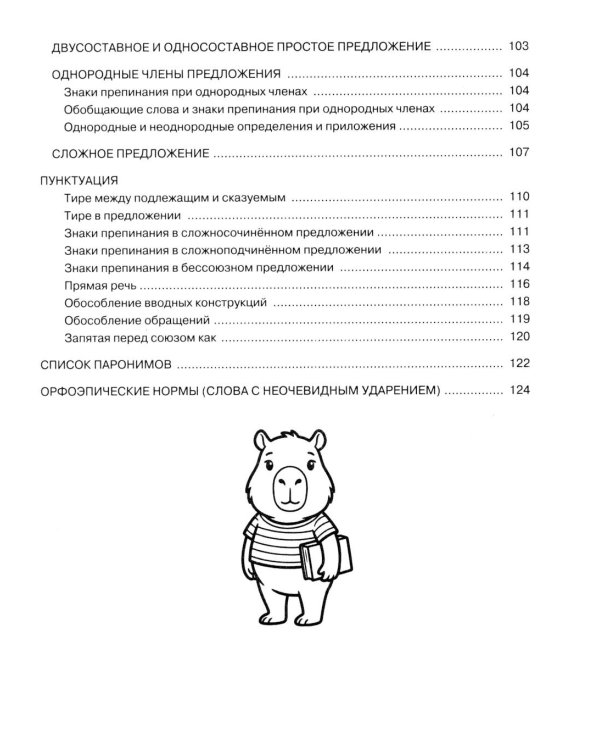 Дополнительное изображение книги «Русский язык в таблицах и комиксах»