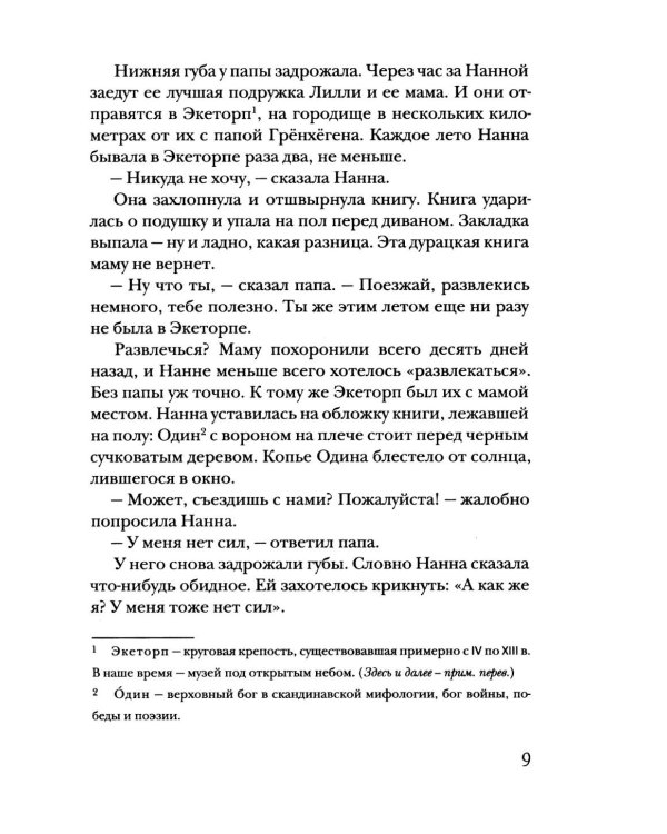 Тень Лодура. Гибнущее дерево
