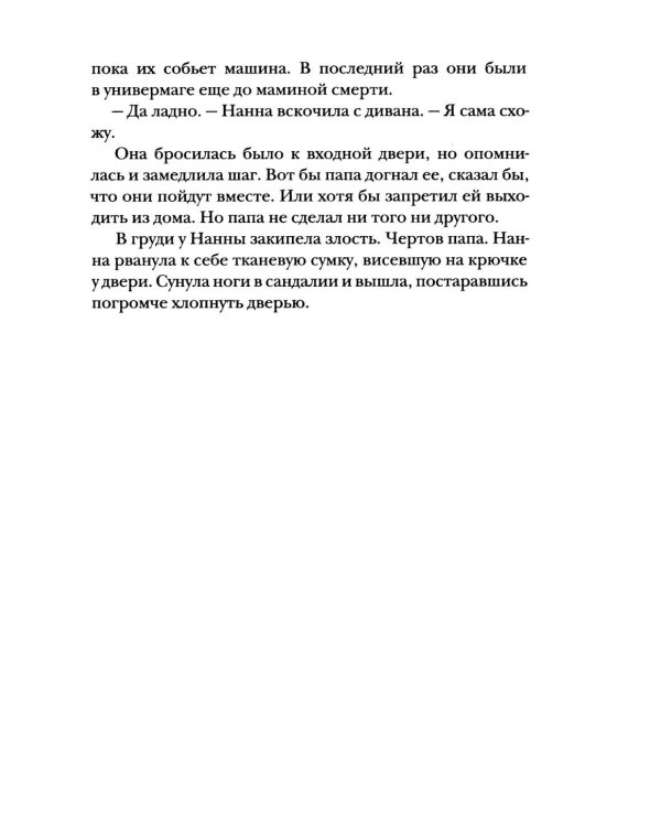 Тень Лодура. Гибнущее дерево