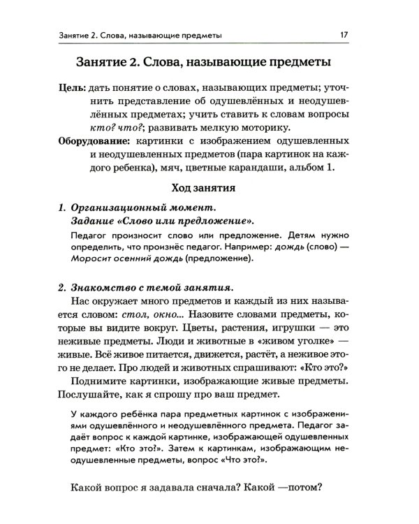 Я готовлюсь к чтению и письму. Планирование и конспекты занятий по обучению грамоте детей 5-7 лет