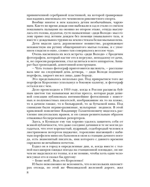 Собрание сочинений. В 15-ти томах. Том 5. Современники. Приложение