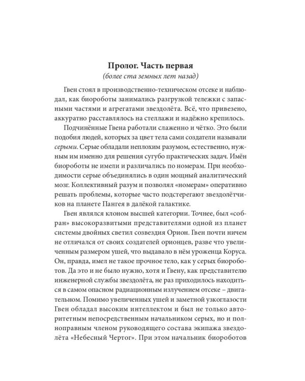 Заповедная Долина: роман