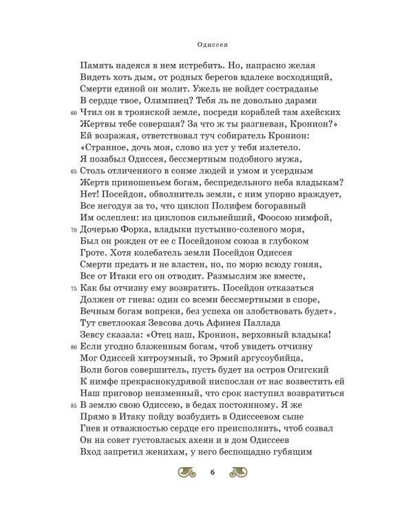 Дополнительное изображение книги «Одиссея»